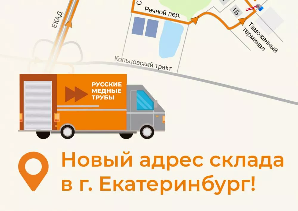 Новый адрес склада Екатеринбург