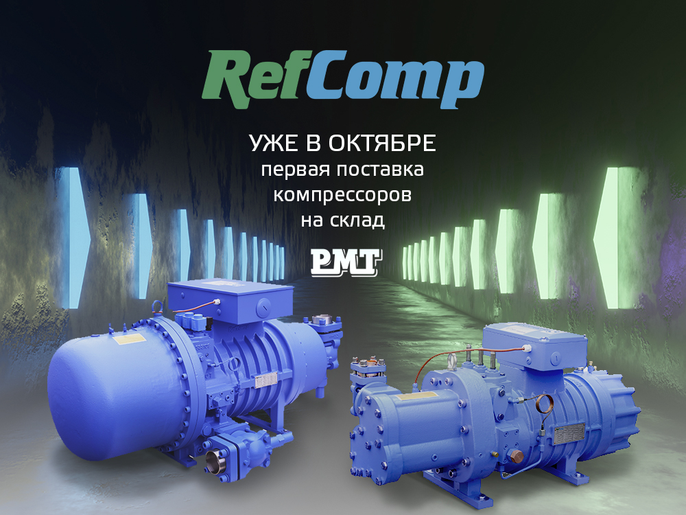 Полугерметичные компрессоры RefComp Полугерметичные компрессоры RefComp